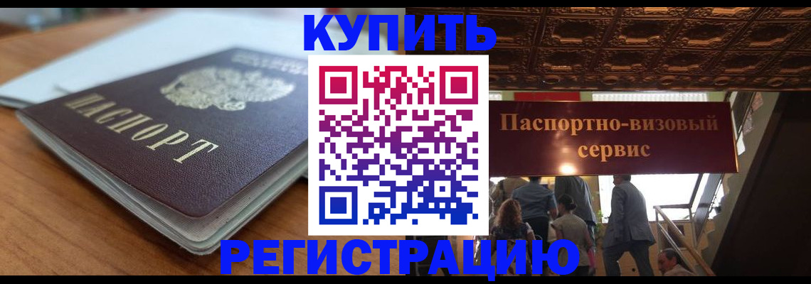 временная регистрация для школы в Малой Вишере